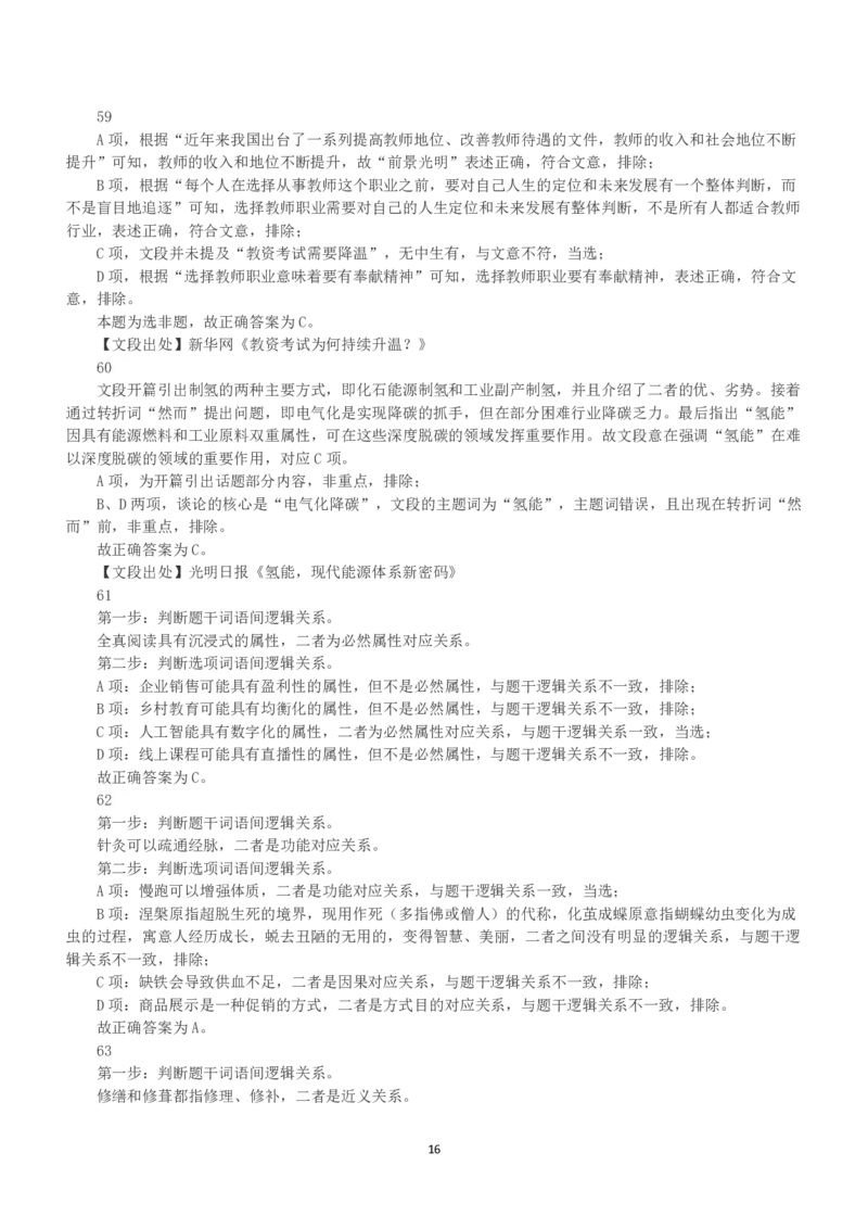 2023年安徽省公务员录用考试《行测》题（解析）_国考省考_省考真题_01安徽公务员考试真题pdf版_安徽公务员考试真题&mdash;&mdash;行测06-25_答案及解析