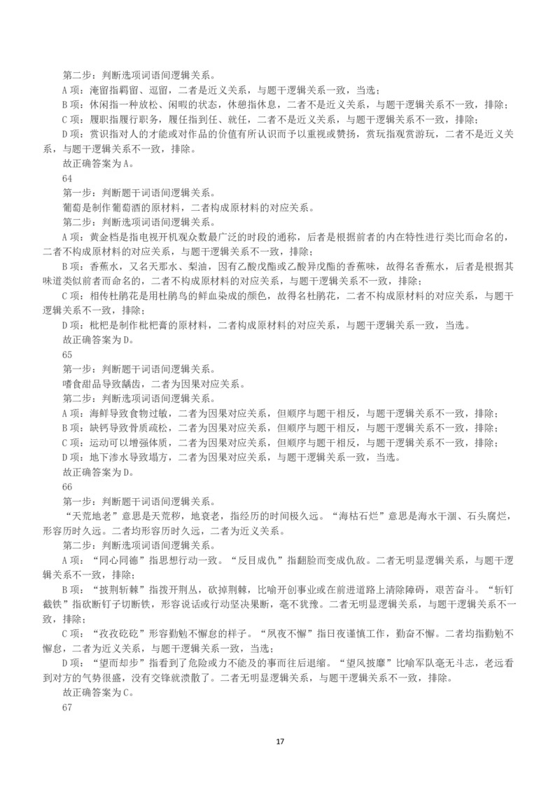 2023年安徽省公务员录用考试《行测》题（解析）_国考省考_省考真题_01安徽公务员考试真题pdf版_安徽公务员考试真题&mdash;&mdash;行测06-25_答案及解析