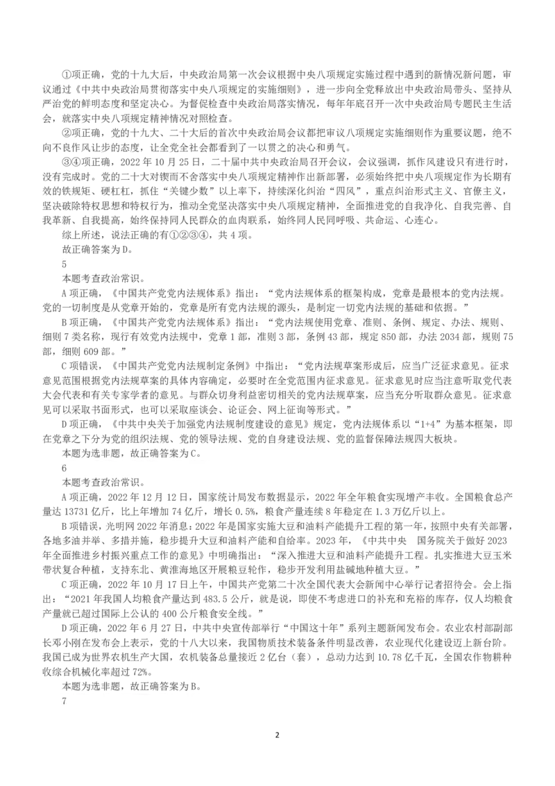 2023年安徽省公务员录用考试《行测》题（解析）_国考省考_省考真题_01安徽公务员考试真题pdf版_安徽公务员考试真题&mdash;&mdash;行测06-25_答案及解析