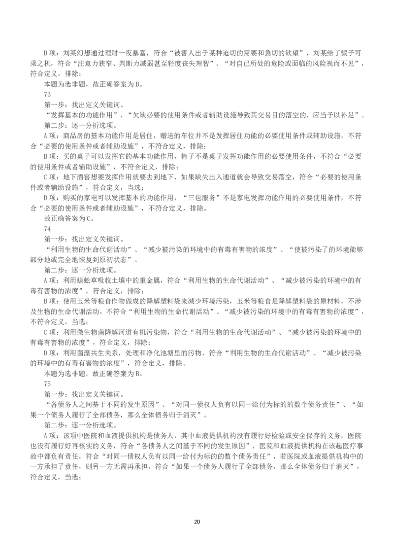 2023年安徽省公务员录用考试《行测》题（解析）_国考省考_省考真题_01安徽公务员考试真题pdf版_安徽公务员考试真题&mdash;&mdash;行测06-25_答案及解析