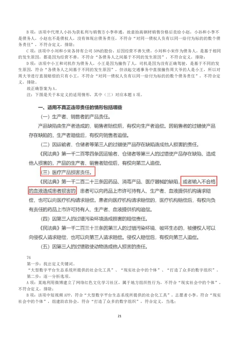 2023年安徽省公务员录用考试《行测》题（解析）_国考省考_省考真题_01安徽公务员考试真题pdf版_安徽公务员考试真题&mdash;&mdash;行测06-25_答案及解析