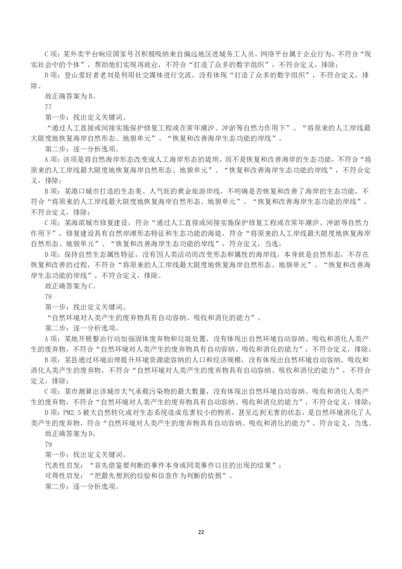 2023年安徽省公务员录用考试《行测》题（解析）_国考省考_省考真题_01安徽公务员考试真题pdf版_安徽公务员考试真题&mdash;&mdash;行测06-25_答案及解析