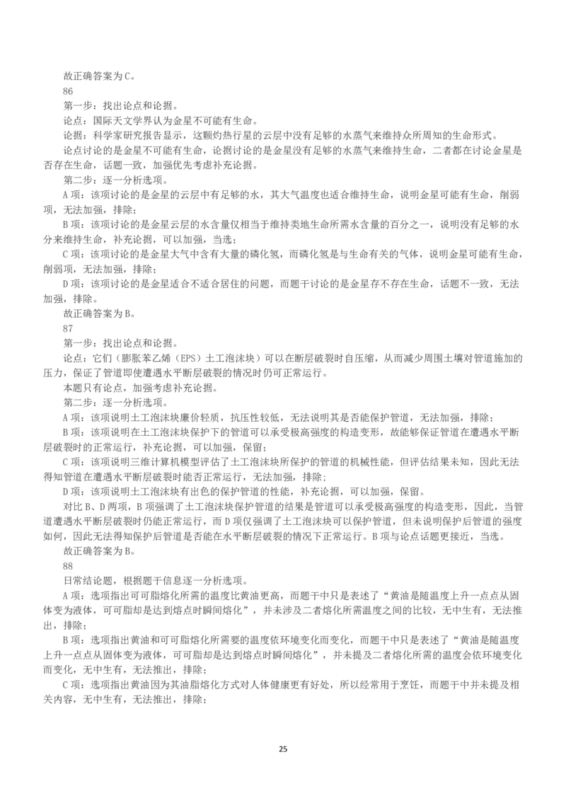 2023年安徽省公务员录用考试《行测》题（解析）_国考省考_省考真题_01安徽公务员考试真题pdf版_安徽公务员考试真题&mdash;&mdash;行测06-25_答案及解析