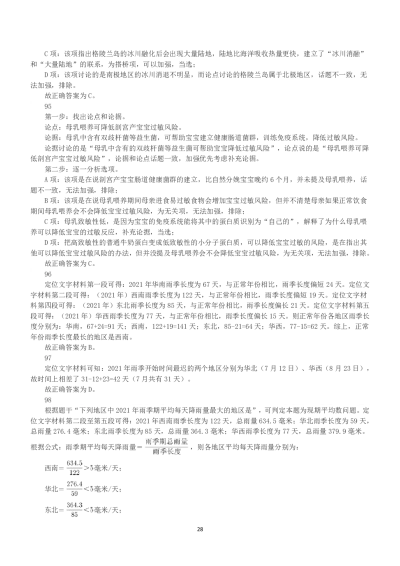 2023年安徽省公务员录用考试《行测》题（解析）_国考省考_省考真题_01安徽公务员考试真题pdf版_安徽公务员考试真题&mdash;&mdash;行测06-25_答案及解析