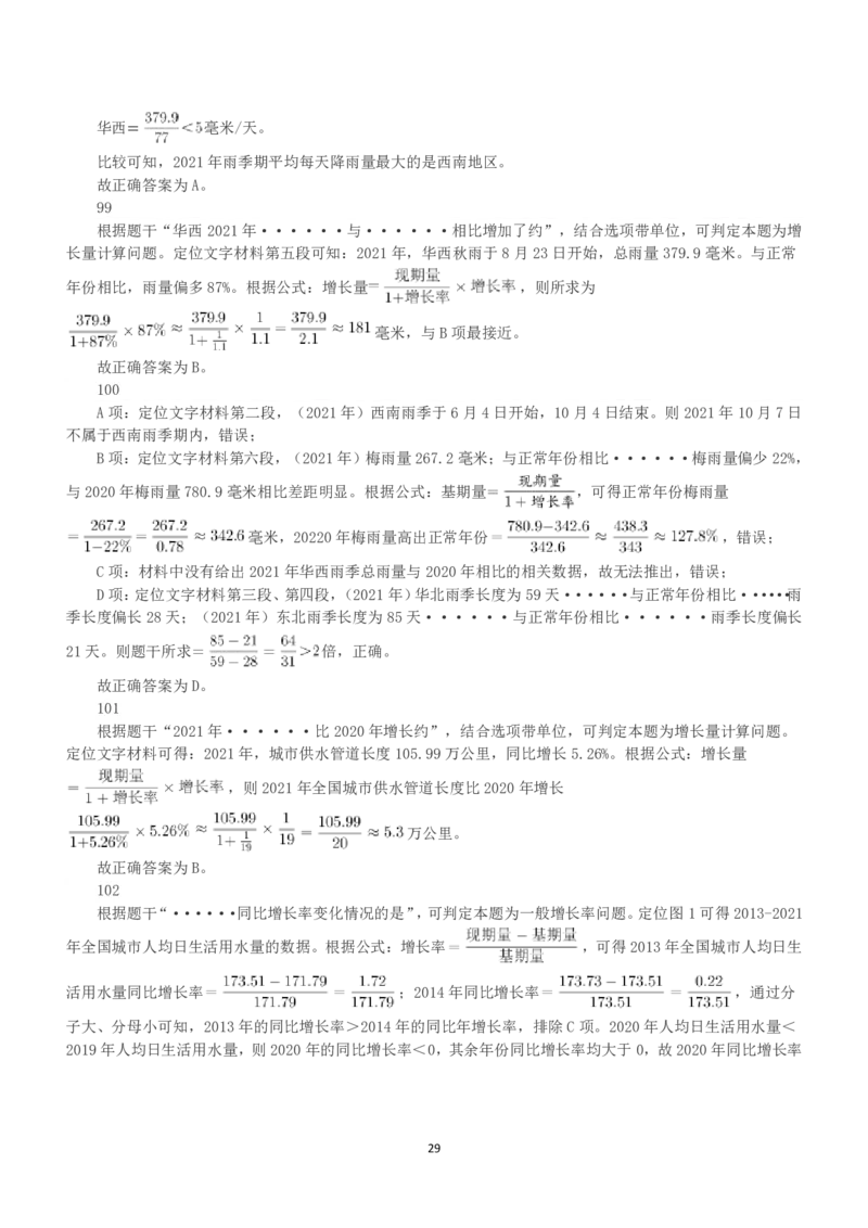 2023年安徽省公务员录用考试《行测》题（解析）_国考省考_省考真题_01安徽公务员考试真题pdf版_安徽公务员考试真题&mdash;&mdash;行测06-25_答案及解析