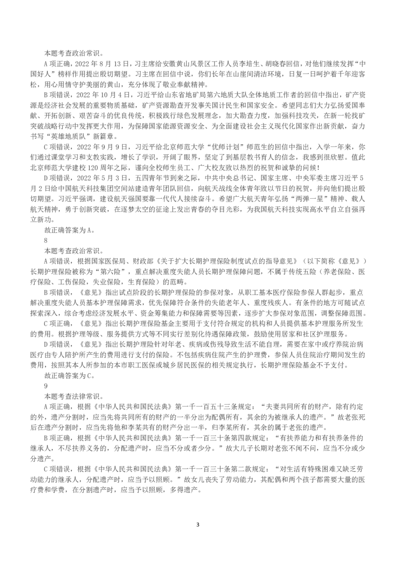 2023年安徽省公务员录用考试《行测》题（解析）_国考省考_省考真题_01安徽公务员考试真题pdf版_安徽公务员考试真题&mdash;&mdash;行测06-25_答案及解析