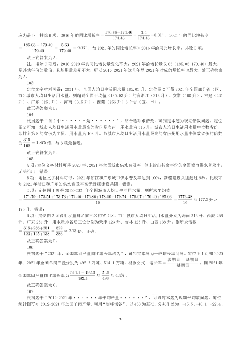 2023年安徽省公务员录用考试《行测》题（解析）_国考省考_省考真题_01安徽公务员考试真题pdf版_安徽公务员考试真题&mdash;&mdash;行测06-25_答案及解析