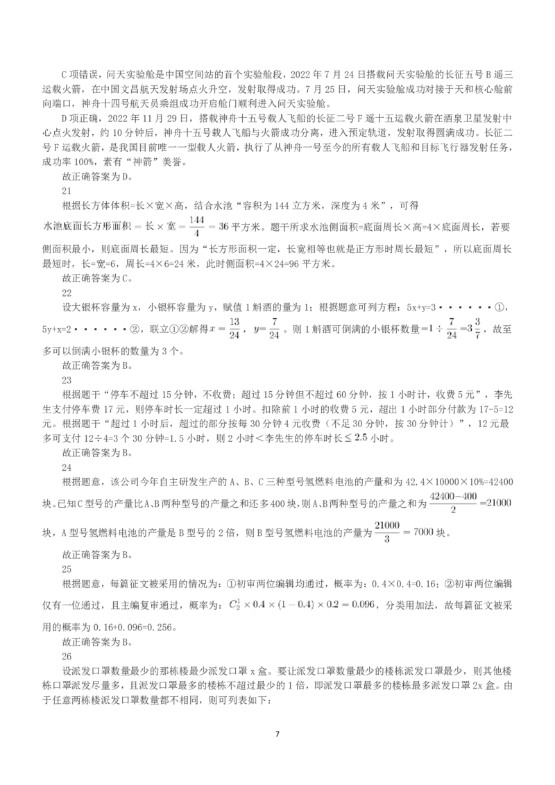 2023年安徽省公务员录用考试《行测》题（解析）_国考省考_省考真题_01安徽公务员考试真题pdf版_安徽公务员考试真题&mdash;&mdash;行测06-25_答案及解析