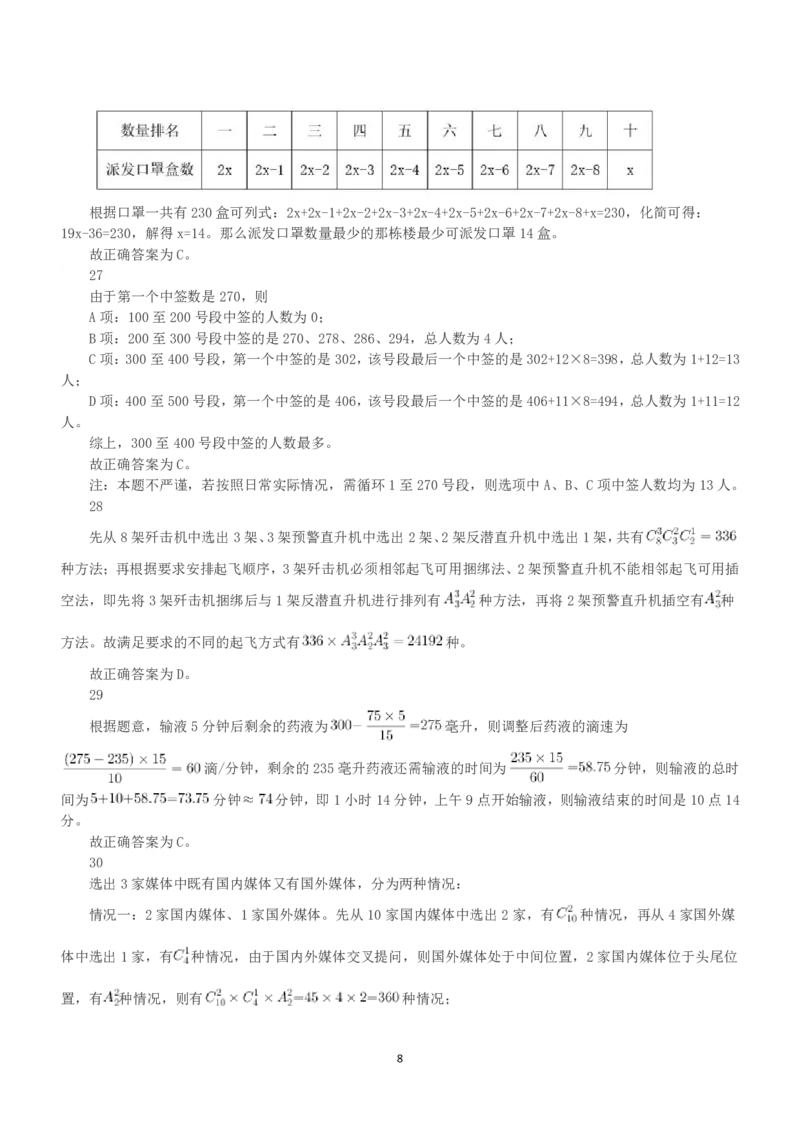 2023年安徽省公务员录用考试《行测》题（解析）_国考省考_省考真题_01安徽公务员考试真题pdf版_安徽公务员考试真题&mdash;&mdash;行测06-25_答案及解析
