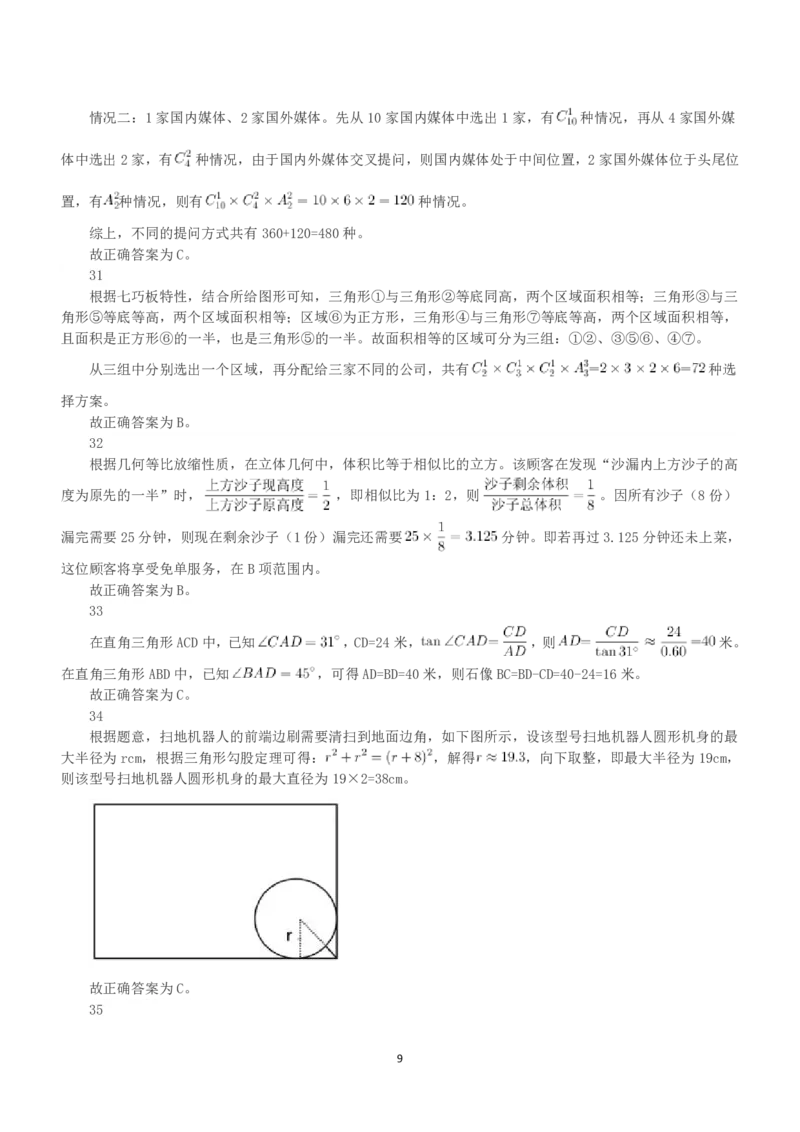 2023年安徽省公务员录用考试《行测》题（解析）_国考省考_省考真题_01安徽公务员考试真题pdf版_安徽公务员考试真题&mdash;&mdash;行测06-25_答案及解析