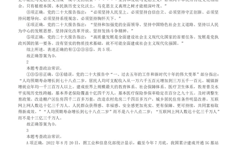 2023年安徽省公务员录用考试《行测》题（解析）_国考省考_省考真题_01安徽公务员考试真题pdf版_安徽公务员考试真题&mdash;&mdash;行测06-25_答案及解析