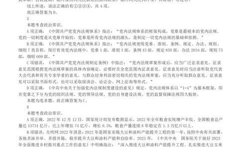 2023年安徽省公务员录用考试《行测》题（解析）_国考省考_省考真题_01安徽公务员考试真题pdf版_安徽公务员考试真题&mdash;&mdash;行测06-25_答案及解析