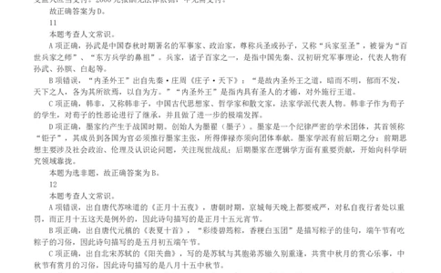 2023年安徽省公务员录用考试《行测》题（解析）_国考省考_省考真题_01安徽公务员考试真题pdf版_安徽公务员考试真题&mdash;&mdash;行测06-25_答案及解析