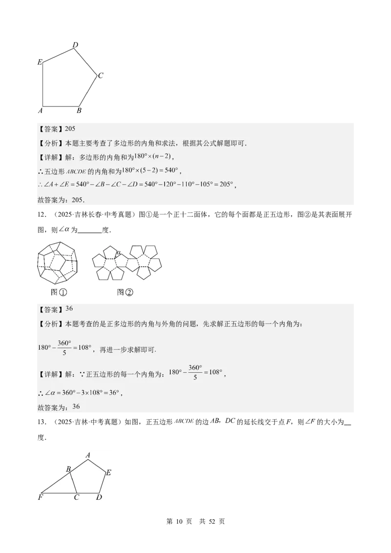 第19讲多边形与平行四边形（教师版）_2026中考数学一轮复习讲义