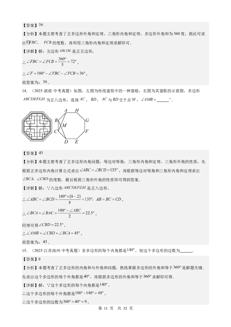 第19讲多边形与平行四边形（教师版）_2026中考数学一轮复习讲义