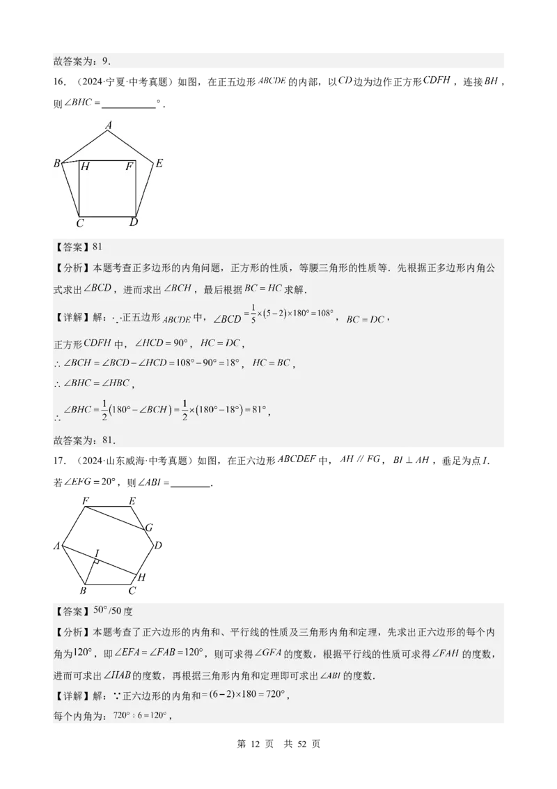 第19讲多边形与平行四边形（教师版）_2026中考数学一轮复习讲义