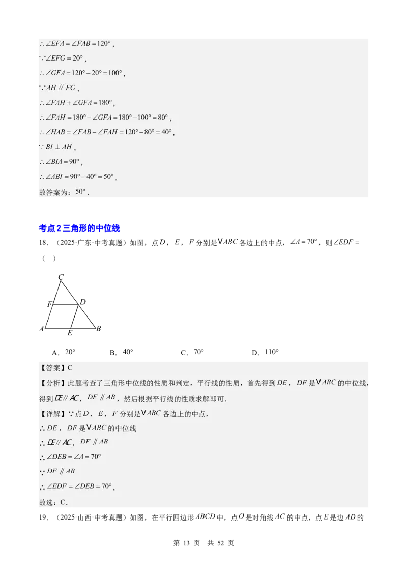 第19讲多边形与平行四边形（教师版）_2026中考数学一轮复习讲义