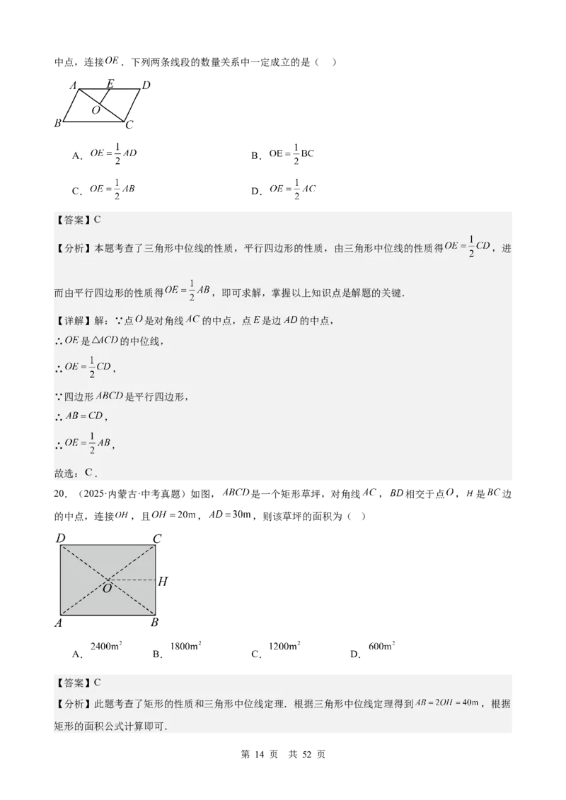 第19讲多边形与平行四边形（教师版）_2026中考数学一轮复习讲义