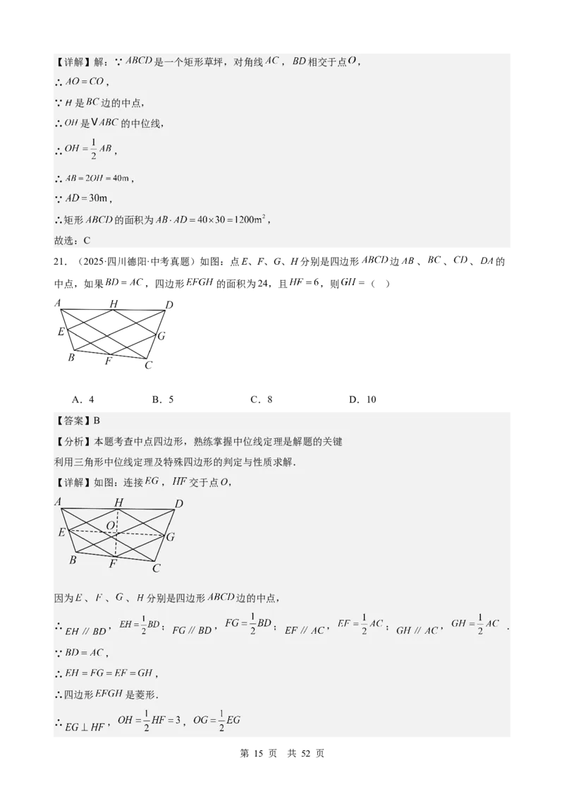 第19讲多边形与平行四边形（教师版）_2026中考数学一轮复习讲义