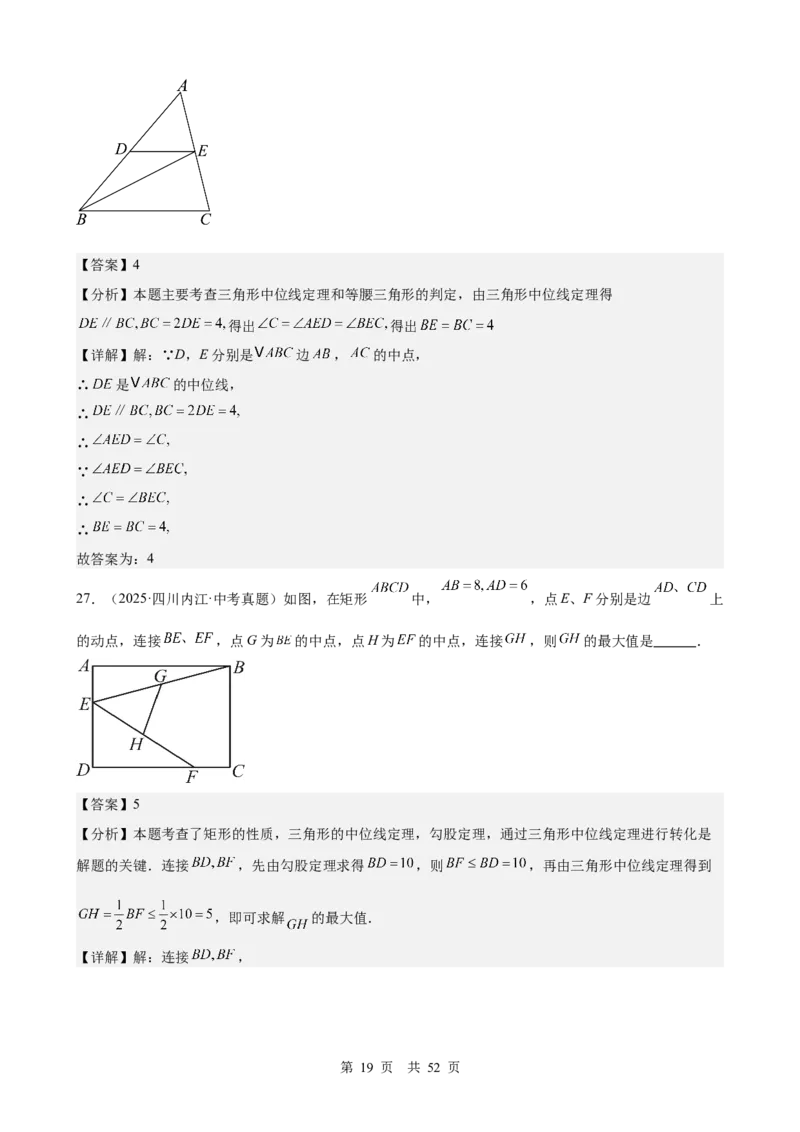 第19讲多边形与平行四边形（教师版）_2026中考数学一轮复习讲义