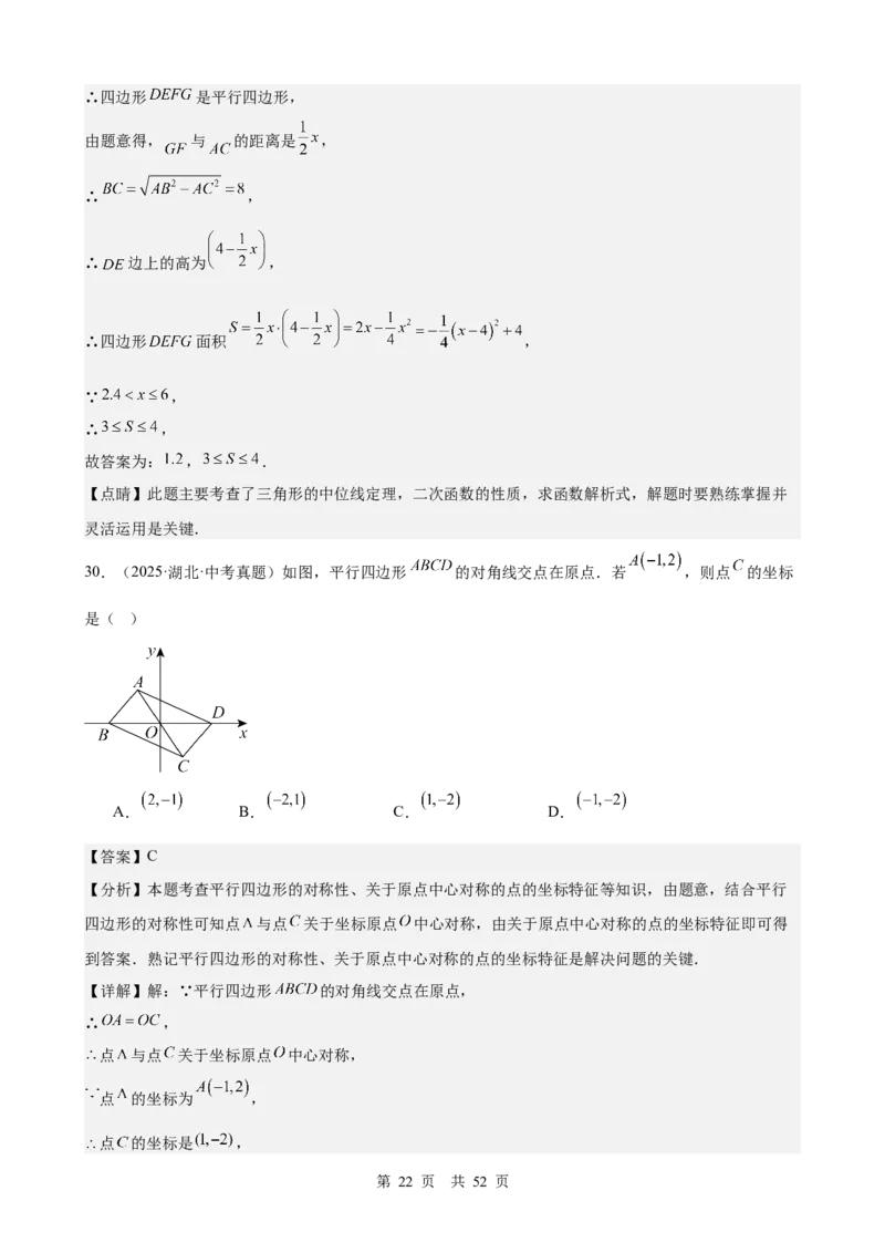 第19讲多边形与平行四边形（教师版）_2026中考数学一轮复习讲义