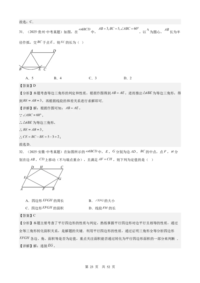 第19讲多边形与平行四边形（教师版）_2026中考数学一轮复习讲义
