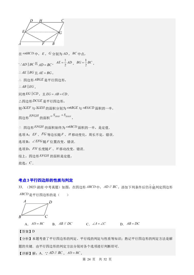 第19讲多边形与平行四边形（教师版）_2026中考数学一轮复习讲义