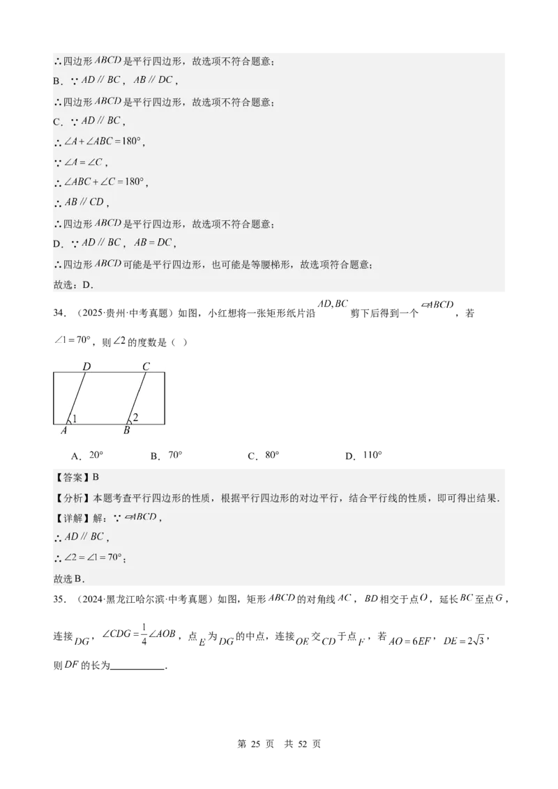第19讲多边形与平行四边形（教师版）_2026中考数学一轮复习讲义