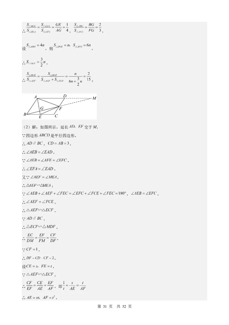 第19讲多边形与平行四边形（教师版）_2026中考数学一轮复习讲义