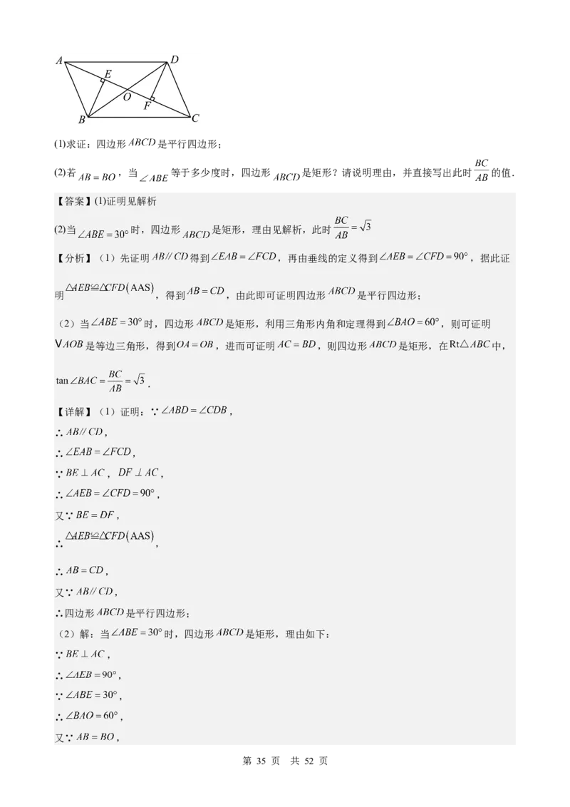 第19讲多边形与平行四边形（教师版）_2026中考数学一轮复习讲义
