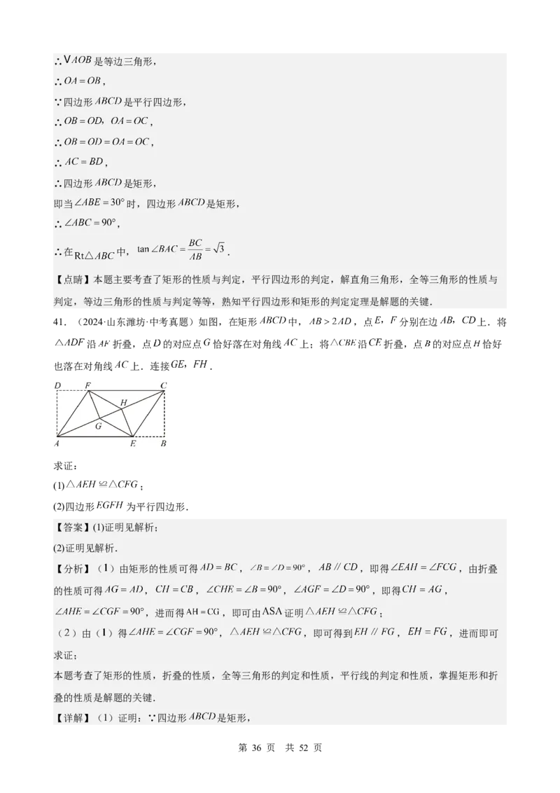 第19讲多边形与平行四边形（教师版）_2026中考数学一轮复习讲义
