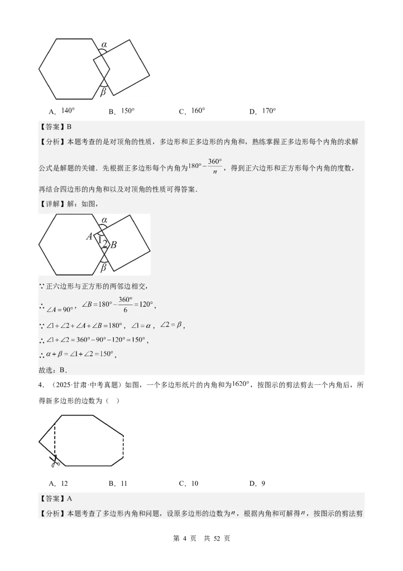 第19讲多边形与平行四边形（教师版）_2026中考数学一轮复习讲义