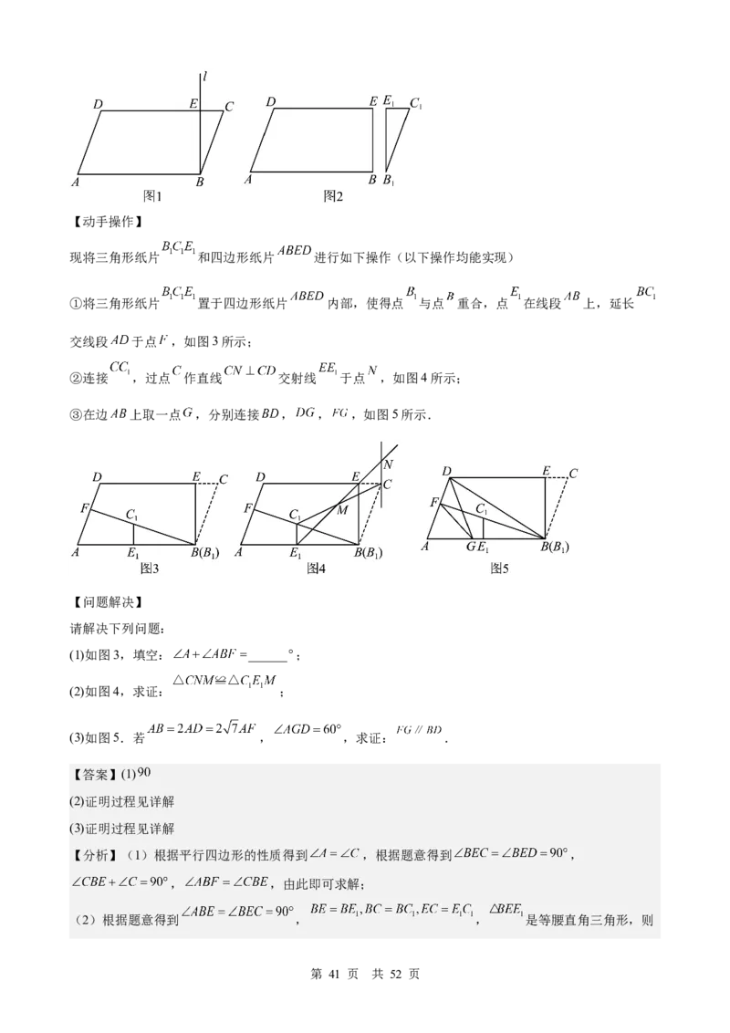 第19讲多边形与平行四边形（教师版）_2026中考数学一轮复习讲义