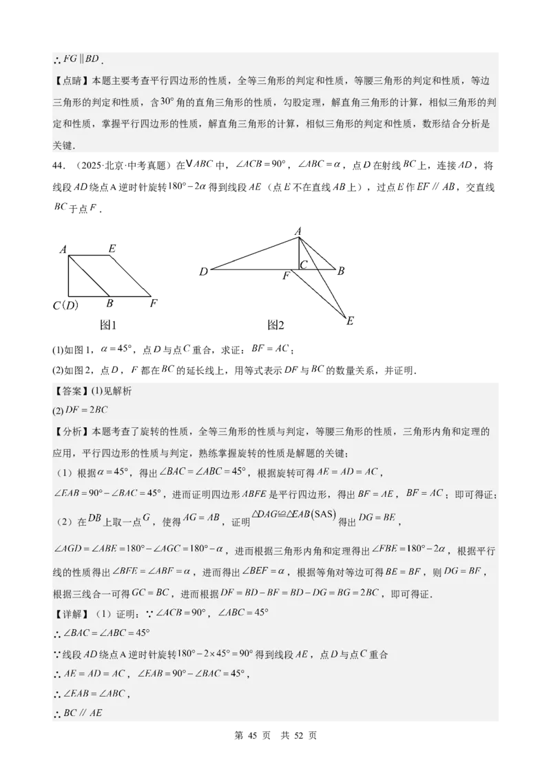 第19讲多边形与平行四边形（教师版）_2026中考数学一轮复习讲义