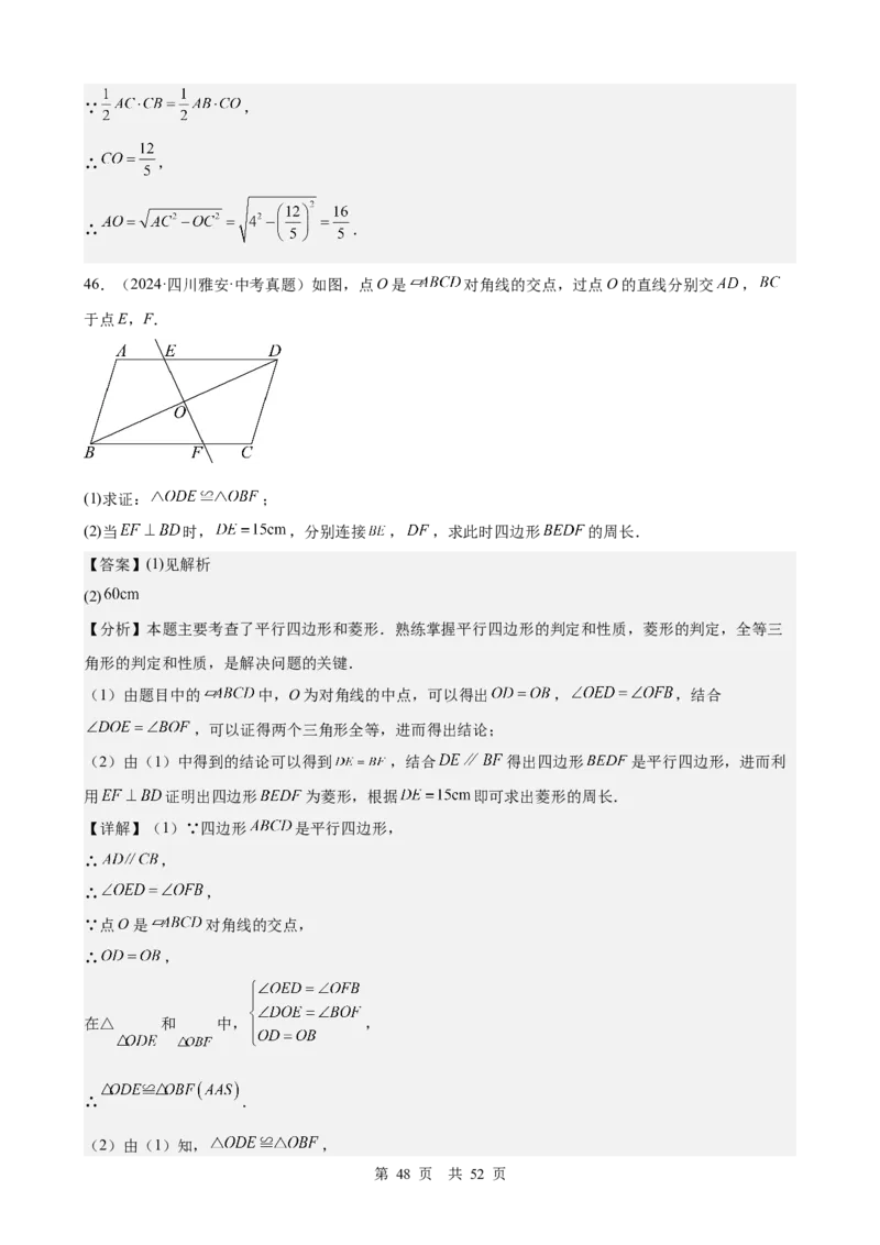 第19讲多边形与平行四边形（教师版）_2026中考数学一轮复习讲义