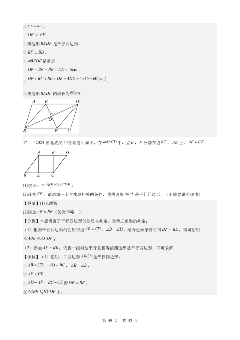 第19讲多边形与平行四边形（教师版）_2026中考数学一轮复习讲义