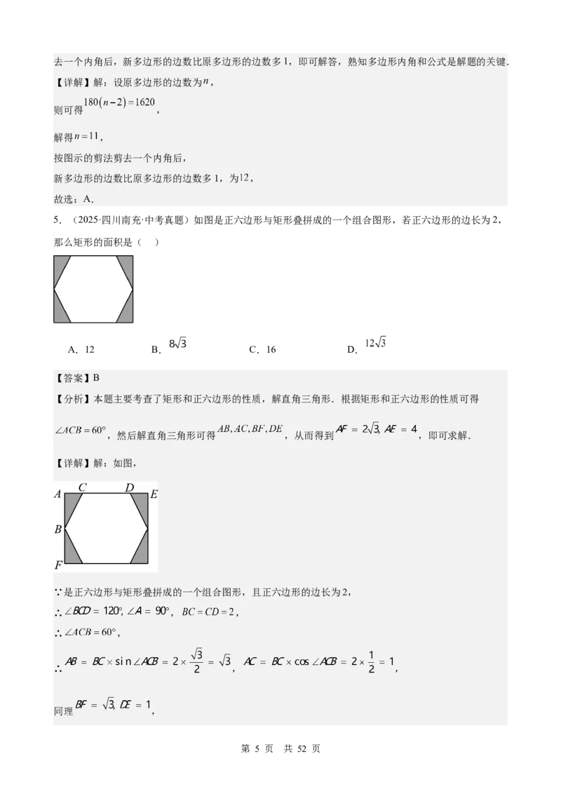 第19讲多边形与平行四边形（教师版）_2026中考数学一轮复习讲义