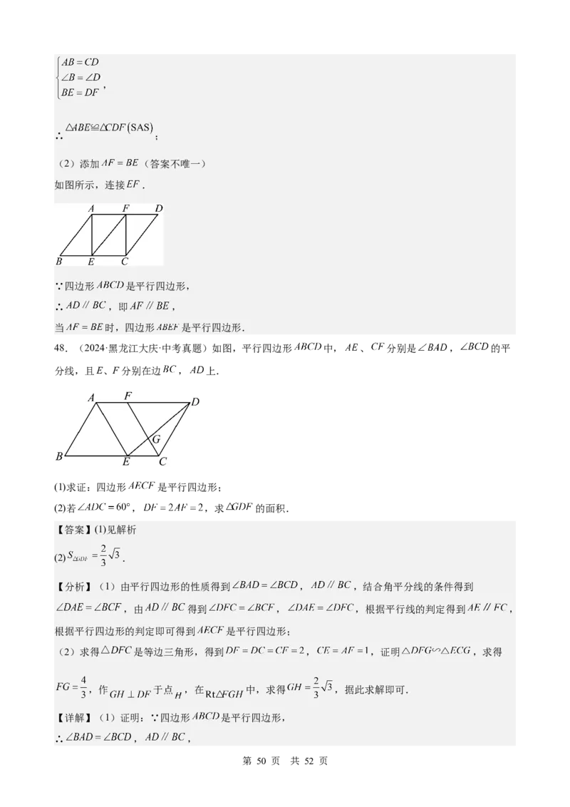 第19讲多边形与平行四边形（教师版）_2026中考数学一轮复习讲义