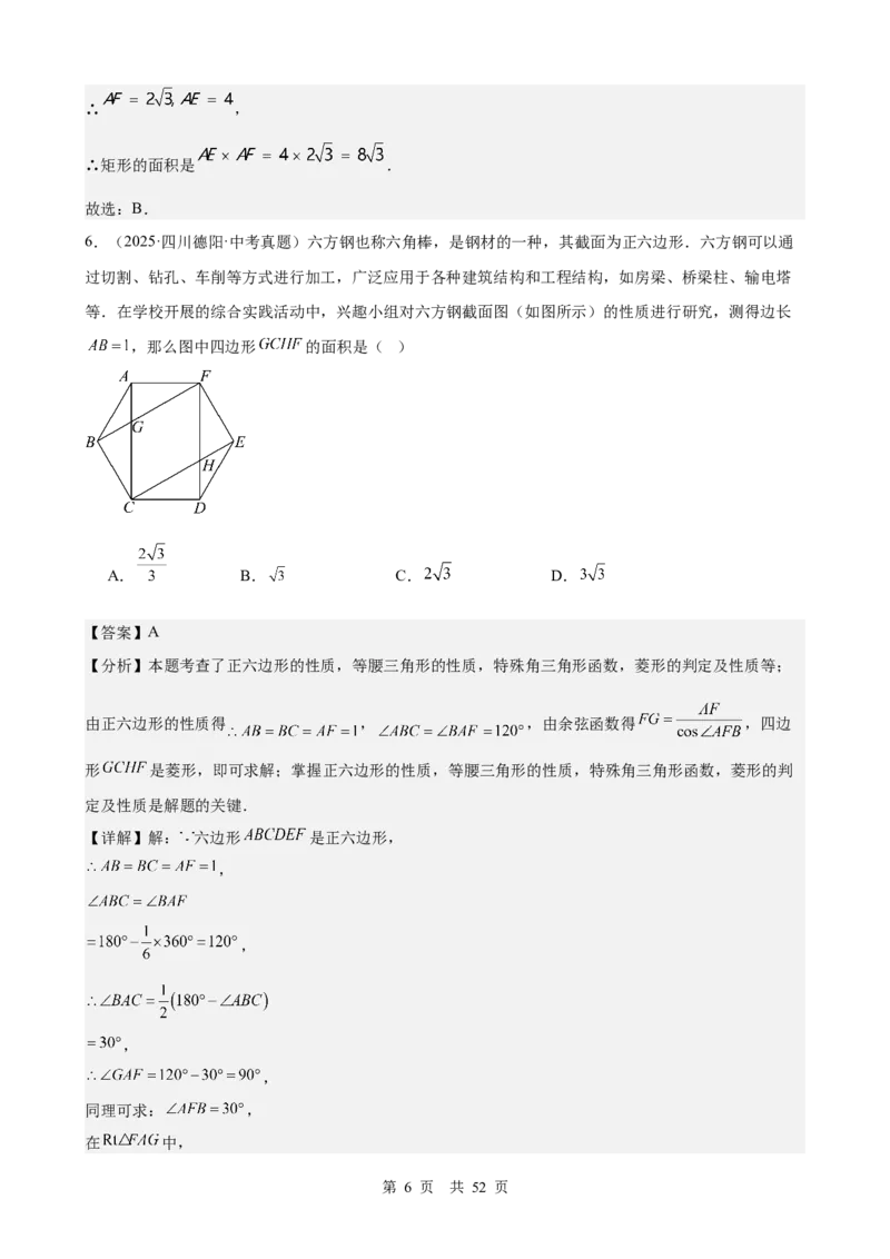 第19讲多边形与平行四边形（教师版）_2026中考数学一轮复习讲义