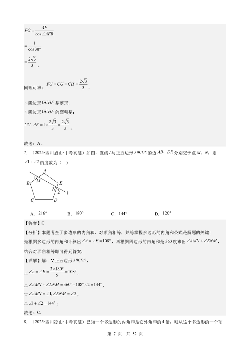 第19讲多边形与平行四边形（教师版）_2026中考数学一轮复习讲义