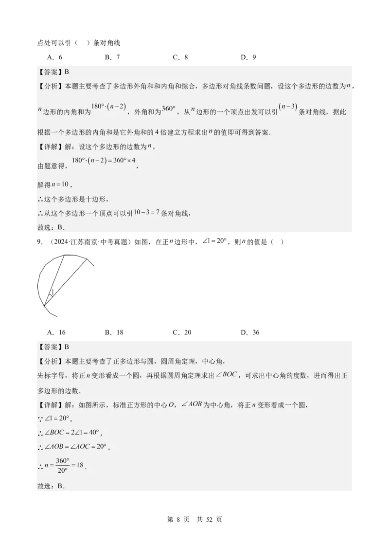 第19讲多边形与平行四边形（教师版）_2026中考数学一轮复习讲义