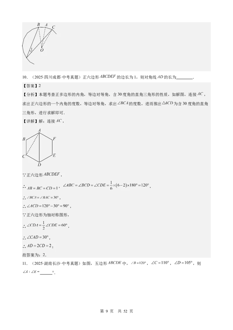 第19讲多边形与平行四边形（教师版）_2026中考数学一轮复习讲义
