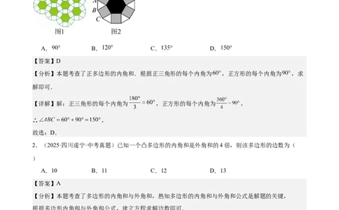 第19讲多边形与平行四边形（教师版）_2026中考数学一轮复习讲义