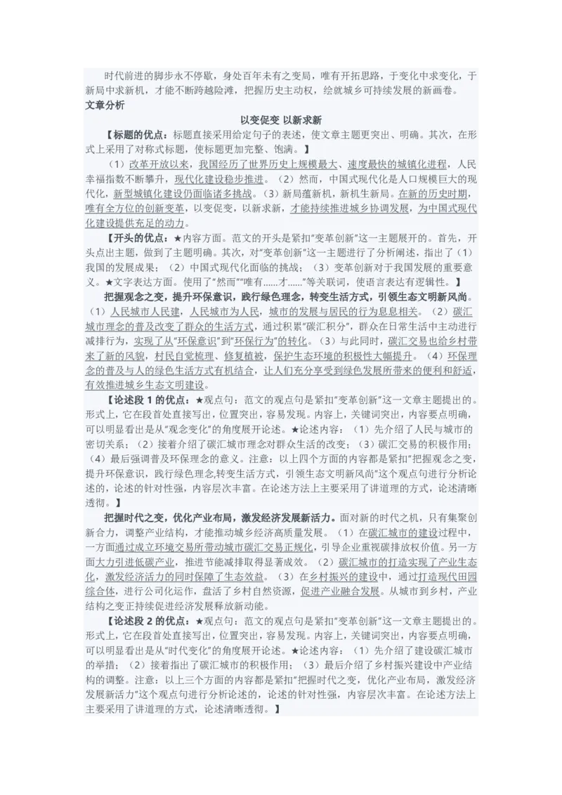 2023年公务员多省联考《申论》题（江西省市卷）及参考答案_国考省考_省考真题_16江西公务员考试真题pdf版_江西公务员考试真题&mdash;&mdash;申论06-24PDF版