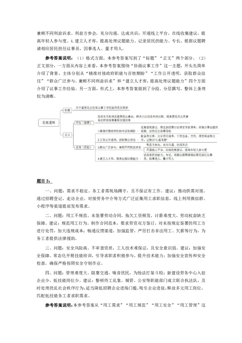 2023年公务员多省联考《申论》题（江西省市卷）及参考答案_国考省考_省考真题_16江西公务员考试真题pdf版_江西公务员考试真题&mdash;&mdash;申论06-24PDF版