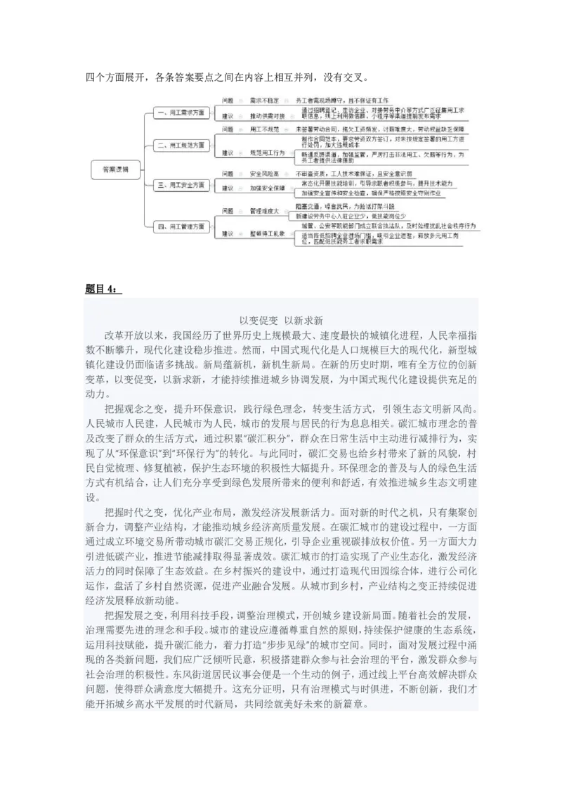 2023年公务员多省联考《申论》题（江西省市卷）及参考答案_国考省考_省考真题_16江西公务员考试真题pdf版_江西公务员考试真题&mdash;&mdash;申论06-24PDF版