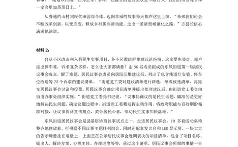 2023年公务员多省联考《申论》题（江西省市卷）及参考答案_国考省考_省考真题_16江西公务员考试真题pdf版_江西公务员考试真题&mdash;&mdash;申论06-24PDF版