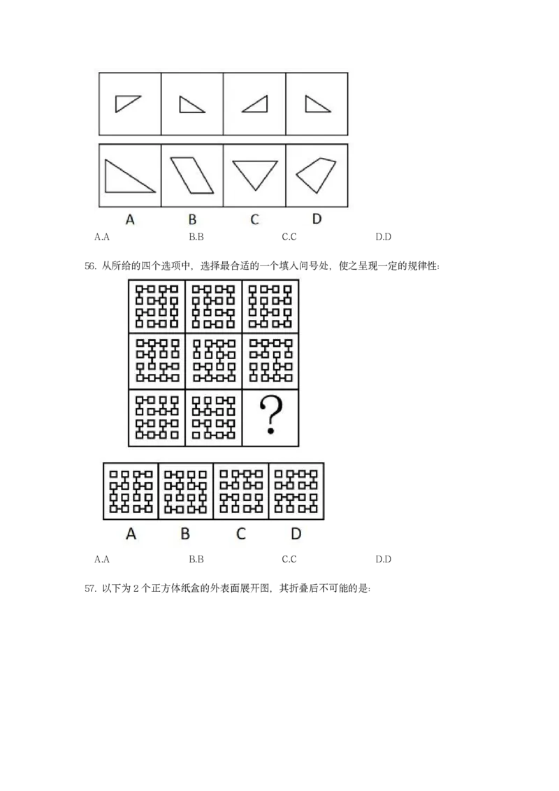 2022年四川下半年公务员录用考试《行测》试题_国考省考_省考真题_25四川公务员考试真题pdf版_四川公务员考试真题&mdash;&mdash;行测（07-25）_题目