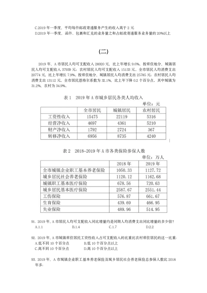 2022年四川下半年公务员录用考试《行测》试题_国考省考_省考真题_25四川公务员考试真题pdf版_四川公务员考试真题&mdash;&mdash;行测（07-25）_题目