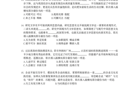 2022年四川下半年公务员录用考试《行测》试题_国考省考_省考真题_25四川公务员考试真题pdf版_四川公务员考试真题&mdash;&mdash;行测（07-25）_题目